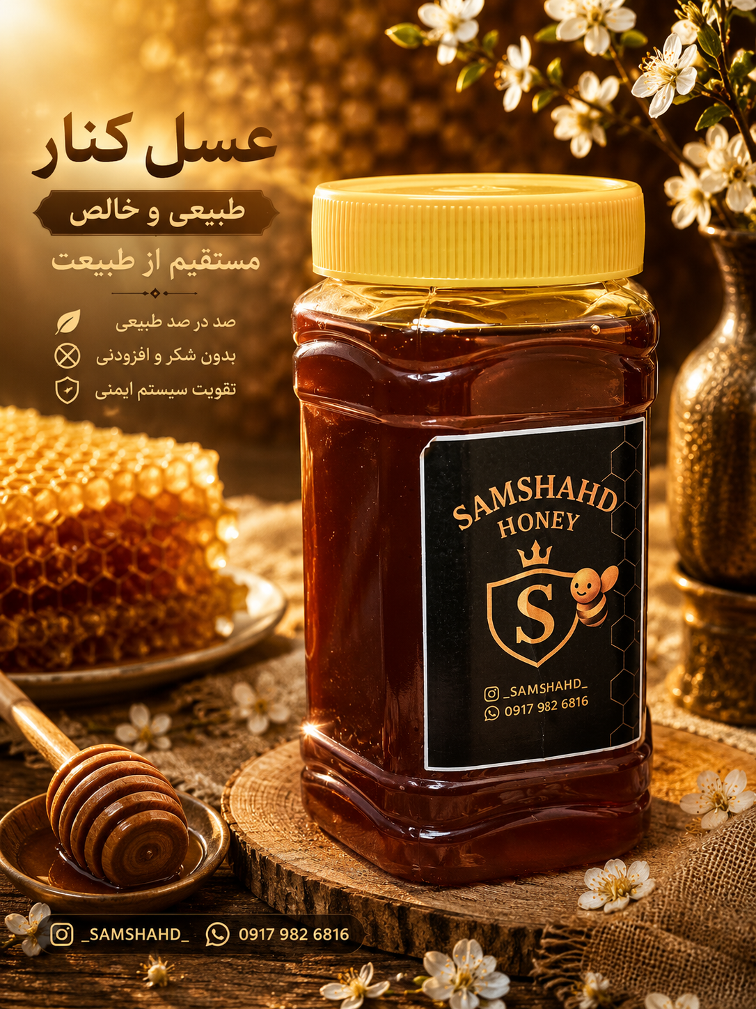 عسل کنار
