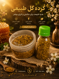 گرده گل