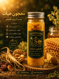 معجون حیات