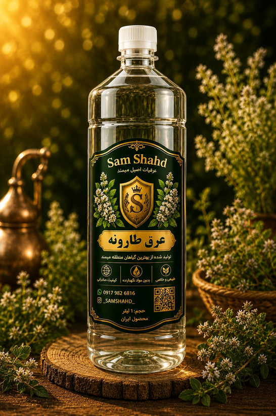 عرق طارونه سام شهد